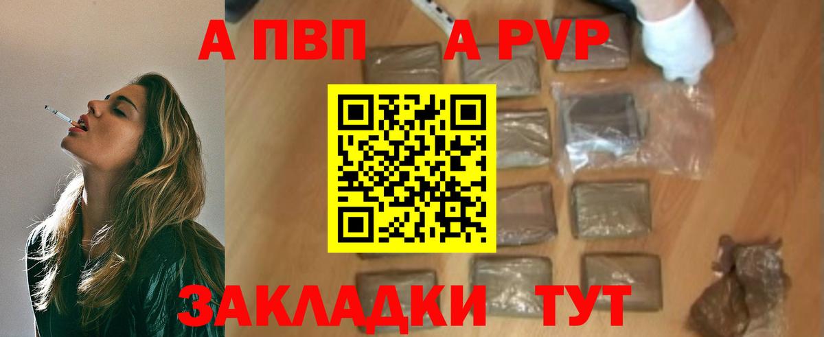 Альфа ПВП мука Юрга