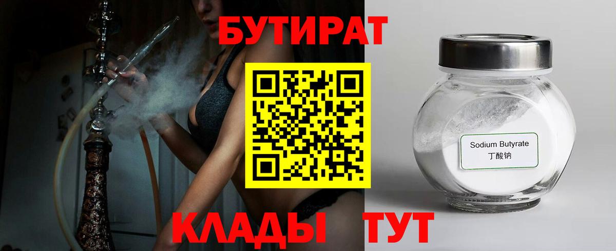Бутират 1.4BDO Юрга