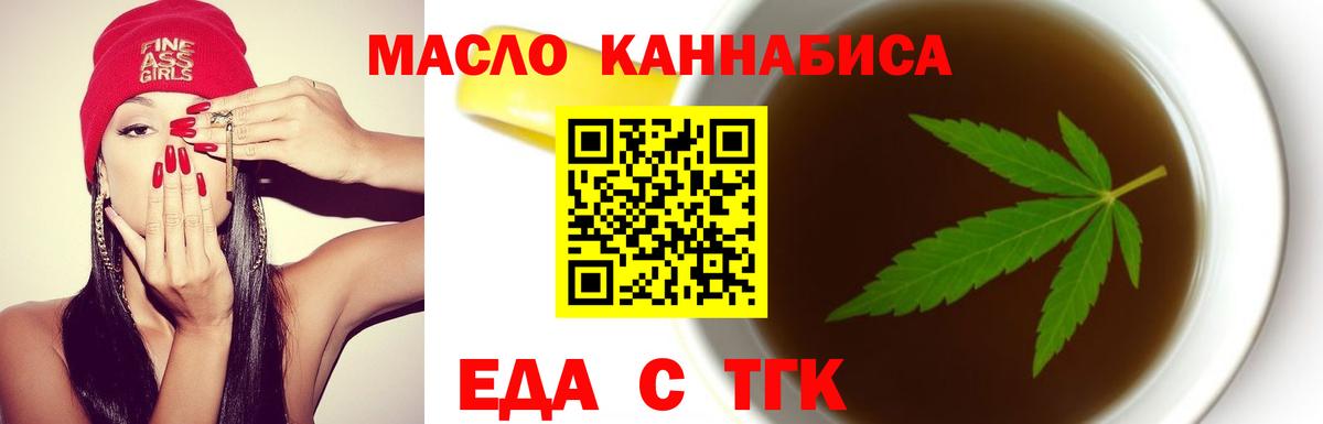 Еда ТГК марихуана  Вход с VPN  Юрга 