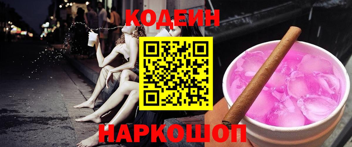 Кодеиновый сироп Lean напиток Lean (лин)  Вход с VPN  Юрга  Кодеин напиток Lean (лин) 