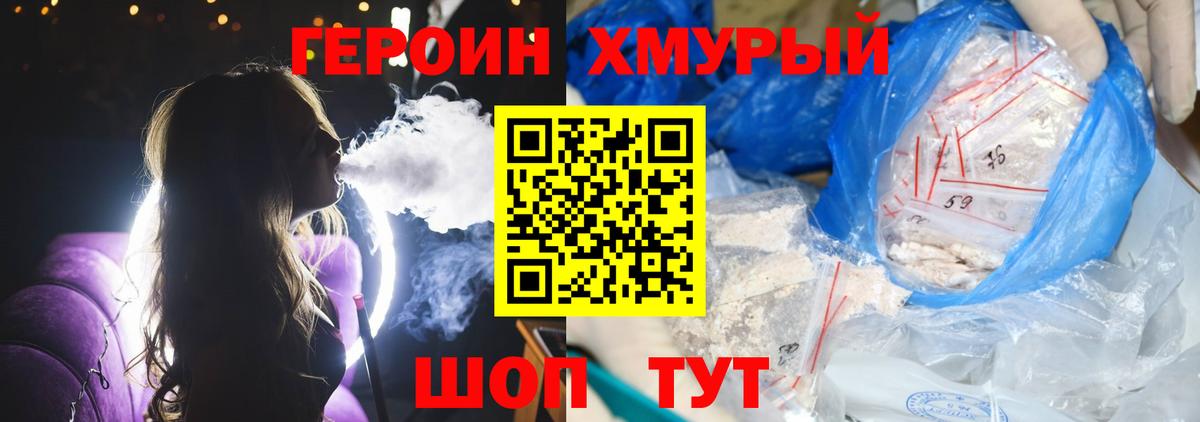 Героин  ГЕРОИН Афган  Вход с VPN  Юрга 