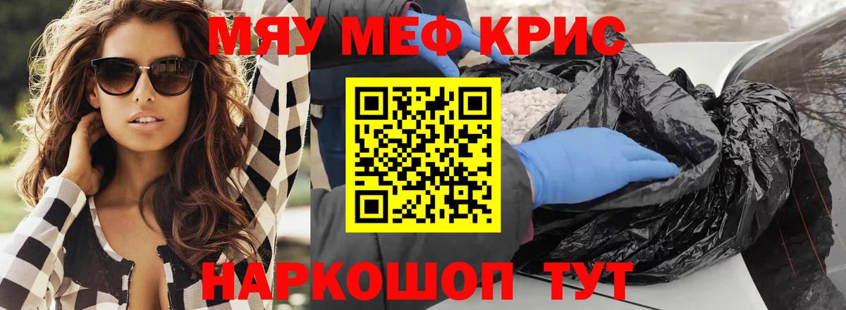 Мефедрон  Юрга